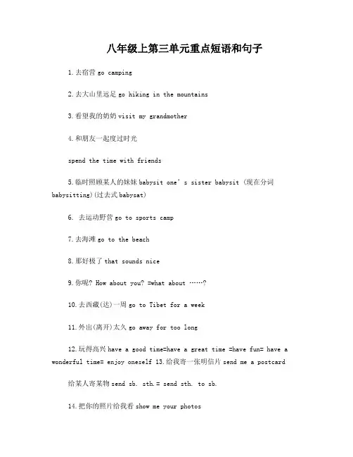 八年级上第三单元重点短语和句子(学生用)