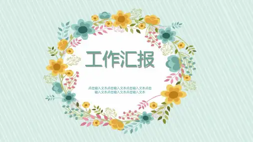 清新花卉工作总结PPT模板