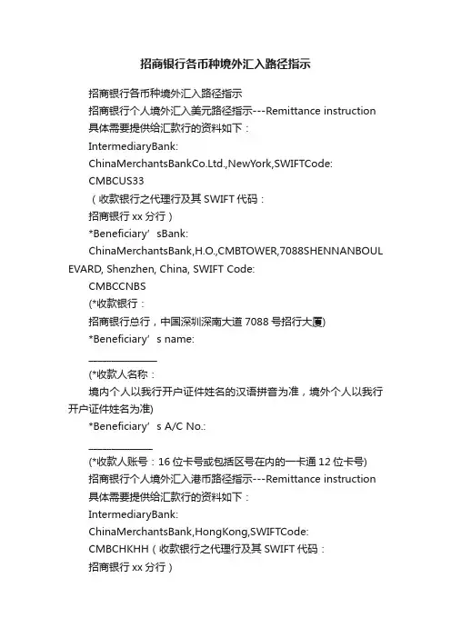 招商银行各币种境外汇入路径指示
