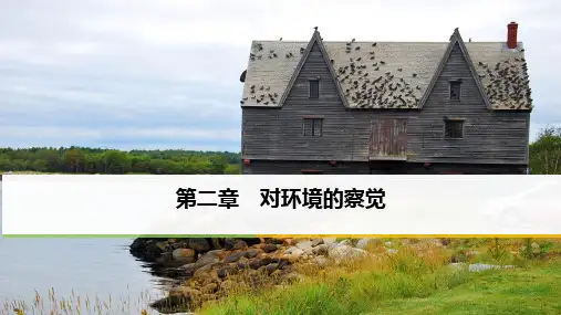 浙教版 1年 七年级科学(下册) 课件 第二章 对环境的察觉2(共97张PPT)