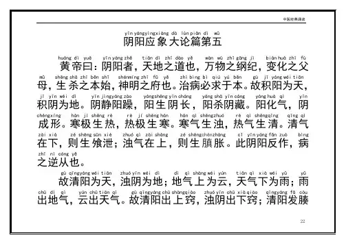 黄帝内经注音版_素问_阴阳应象大论篇第五阴阳离合论篇第六