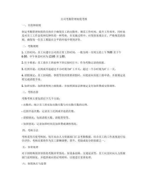 公司考勤管理制度考核