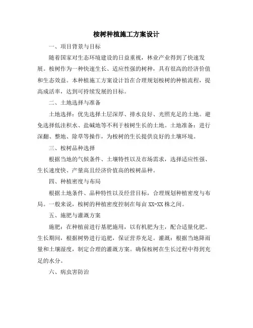桉树种植施工方案设计