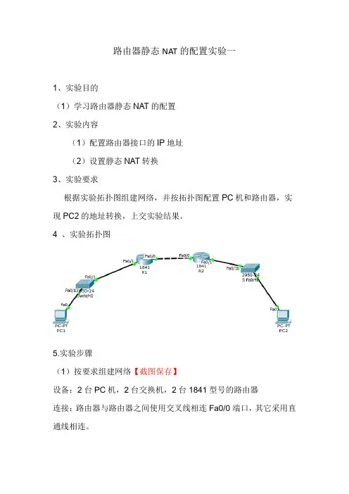 路由器静态NAT的配置实验1