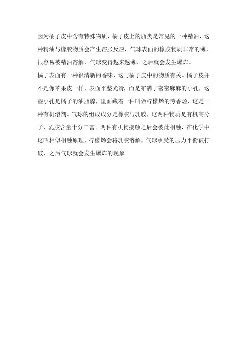 橘子皮气球爆炸原理
