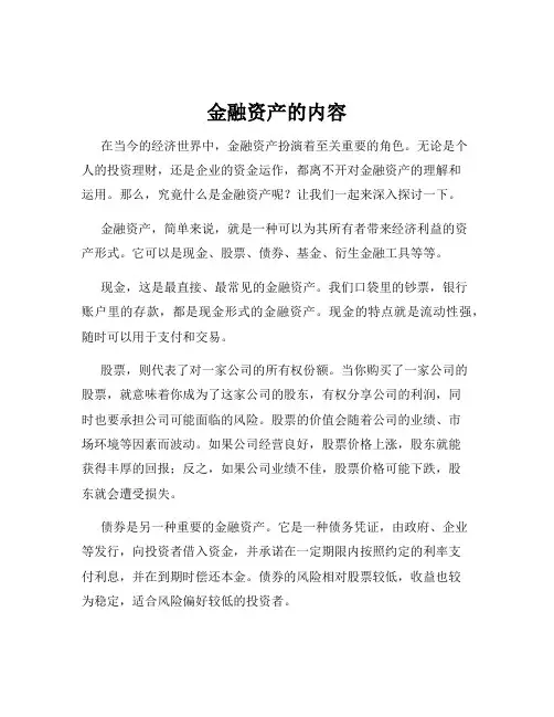 金融资产的内容