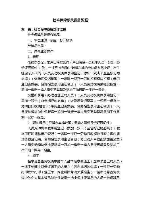 社会保障系统操作流程