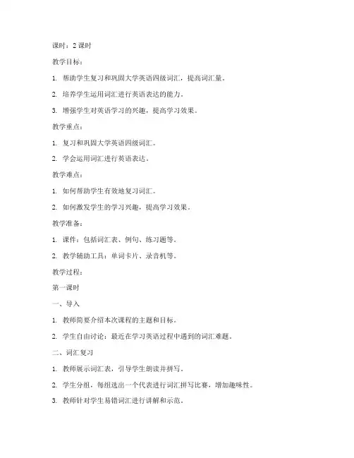 大学外语上课教案
