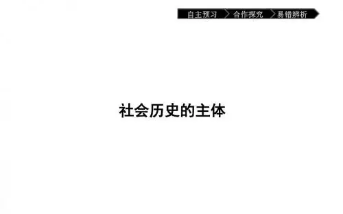 高中政治必修四(人教版)：第四单元 认识社会与价值选择 11.2 课件
