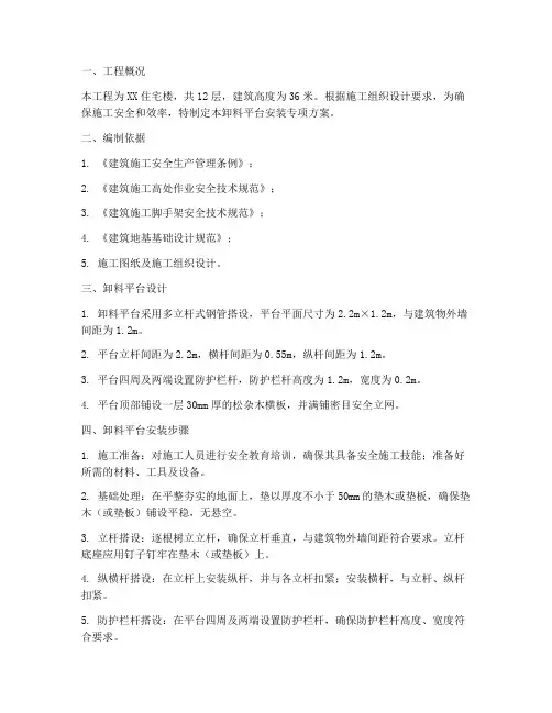 卸料平台安装专项方案