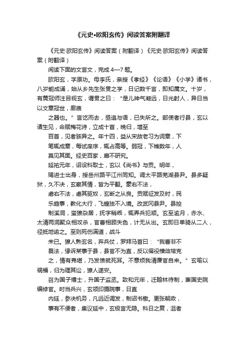 《元史·欧阳玄传》阅读答案附翻译