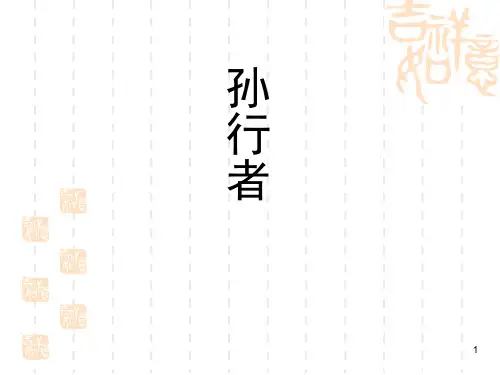 有趣的对联PPT