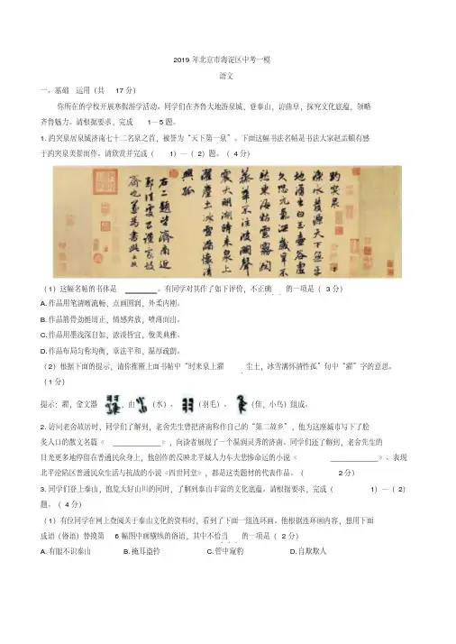 北京市海淀区2019届九年级中考一模语文试题含答案