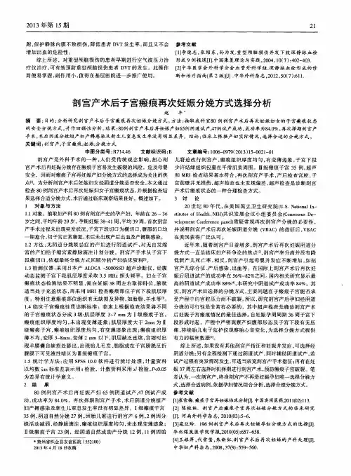 剖宫产术后子宫瘢痕再次妊娠分娩方式选择分析