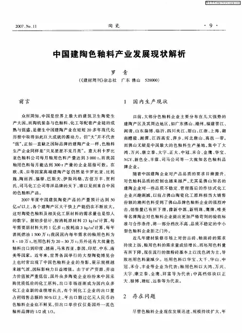 中国建陶色釉料产业发展现状解析