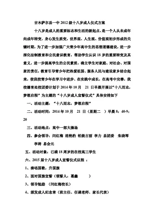 2014 成人礼