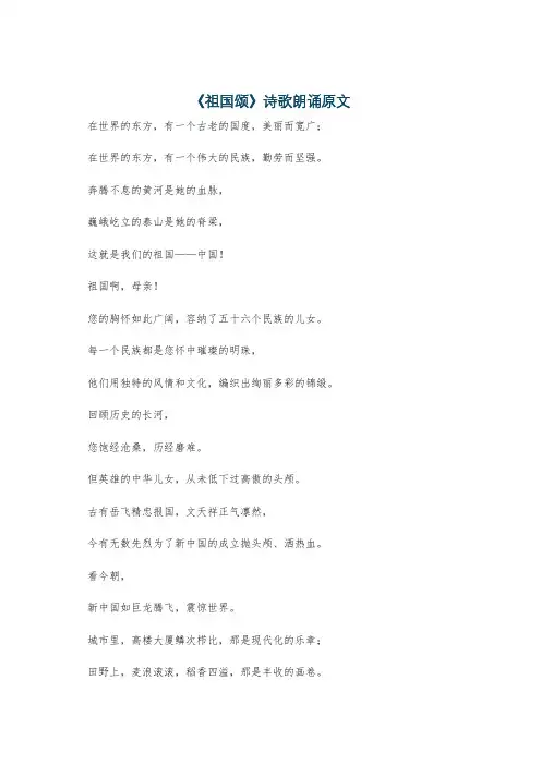 《祖国颂》诗歌朗诵原文