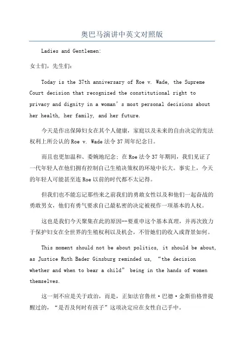 奥巴马演讲中英文对照版