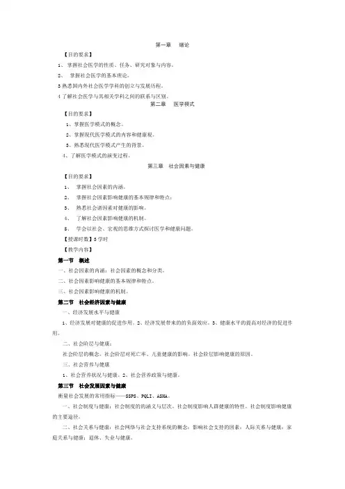 社会医学大纲