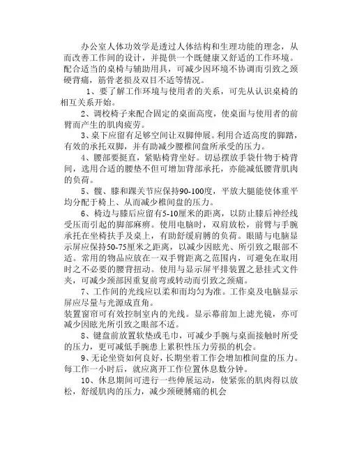 办公室人体功效学