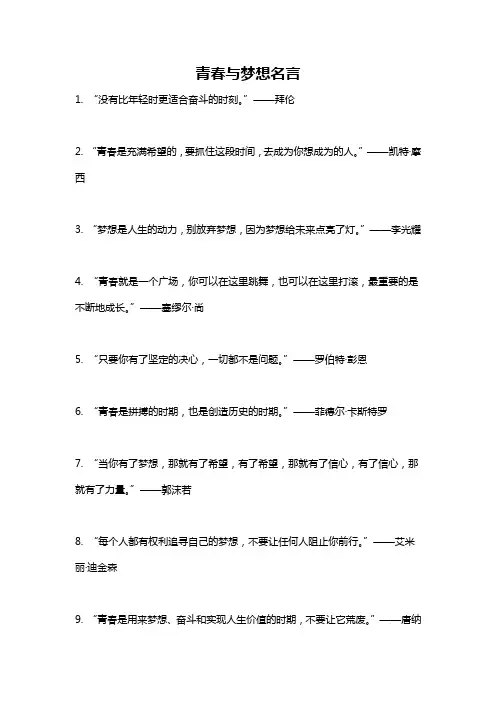 青春与梦想名言