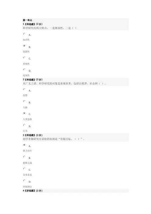 智慧树科研方法论章测试答案（全1-11章）