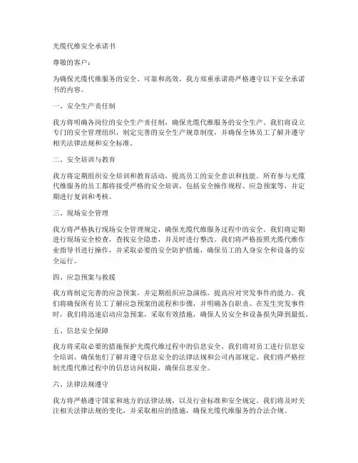 光缆代维安全承诺书
