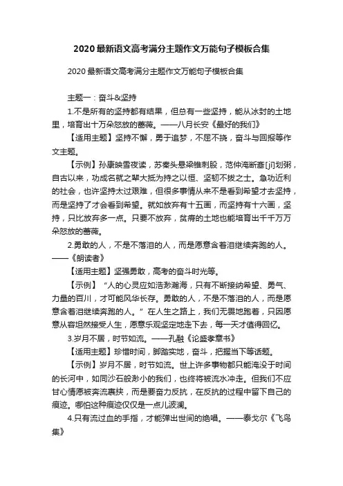 2020最新语文高考满分主题作文万能句子模板合集