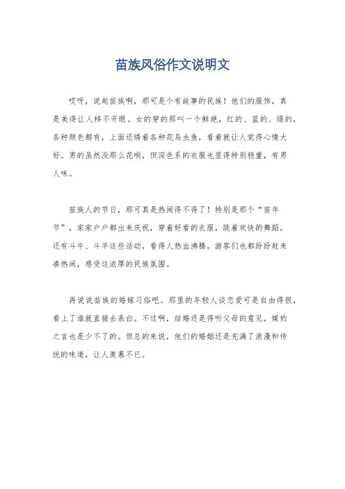 苗族风俗作文说明文