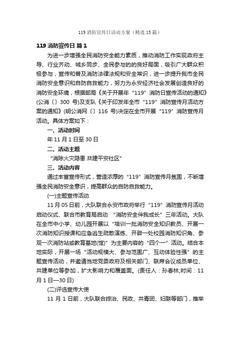 119消防宣传日活动方案（精选15篇）