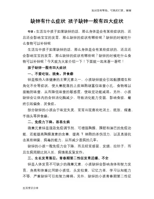 缺锌有什么症状 孩子缺锌一般有四大症状
