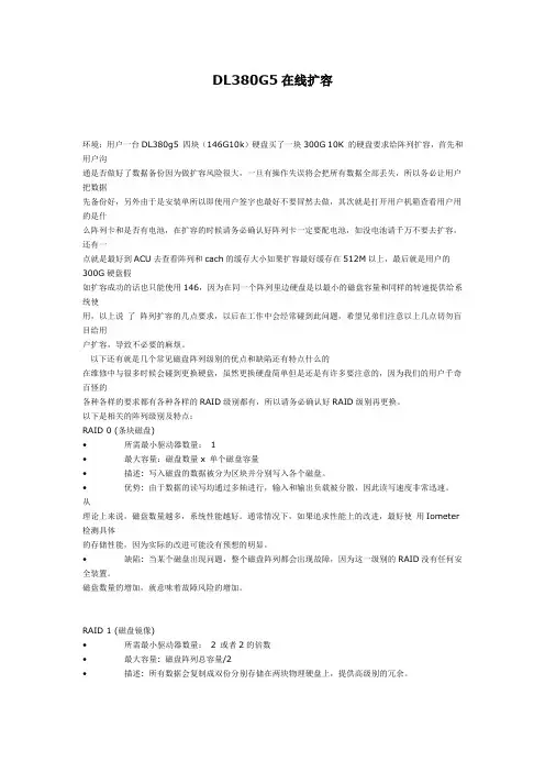 DL380G5硬盘在线扩容