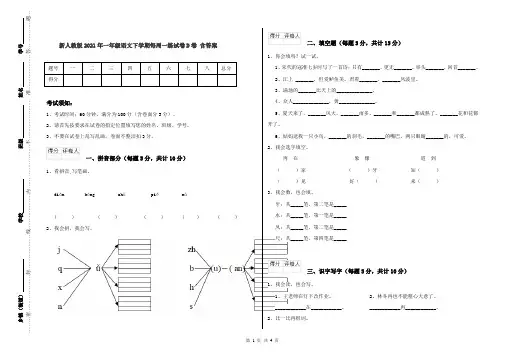 新人教版2021年一年级语文下学期每周一练试卷D卷 含答案
