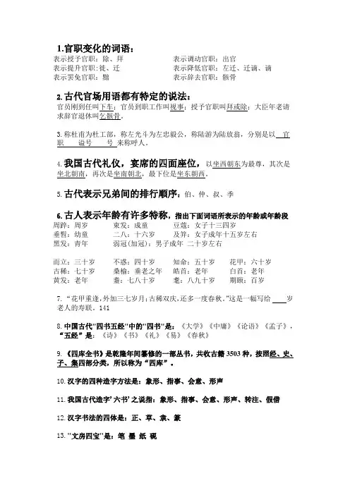语基：官职变化的词语