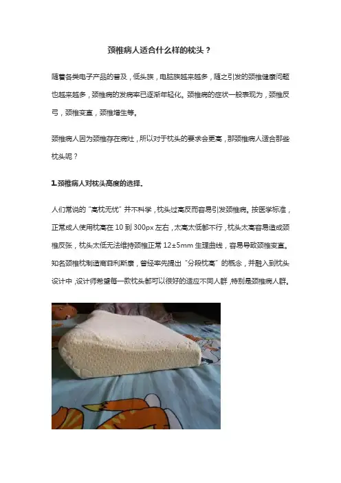 颈椎病人适合什么样的枕头？
