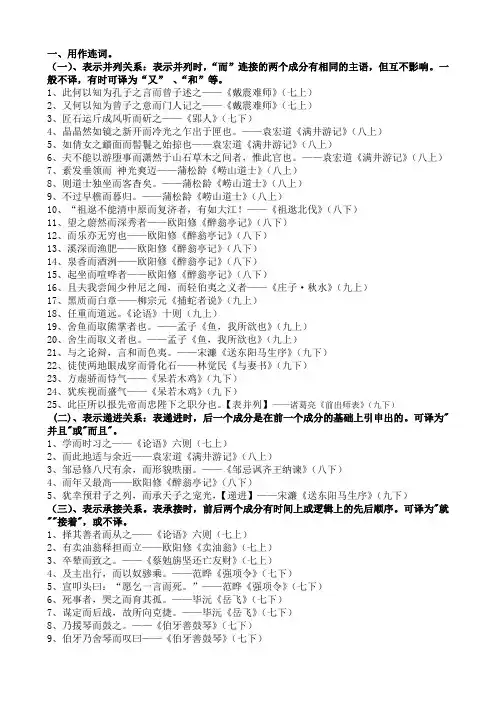 文言虚词而用法整理