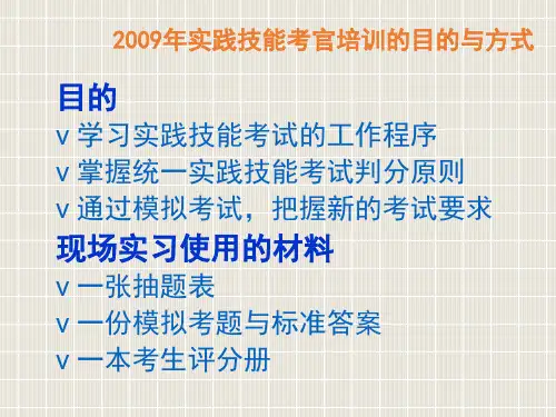 公卫执业医师资格考试实践技能培训ppt课件