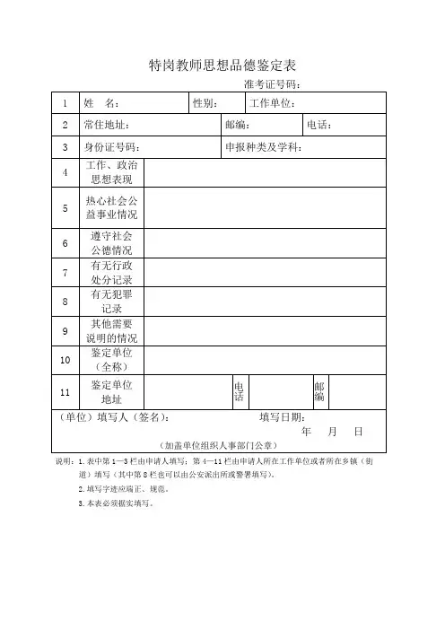 海南省特岗教师思想品德鉴定表