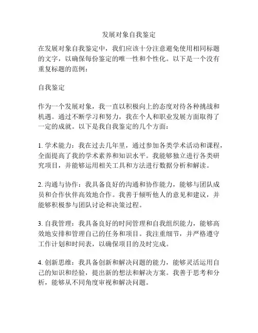 发展对象自我鉴定