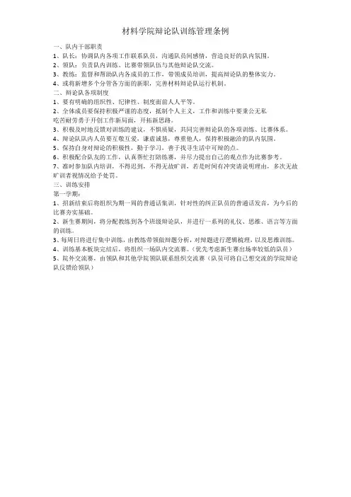 大学辩论队管理条例