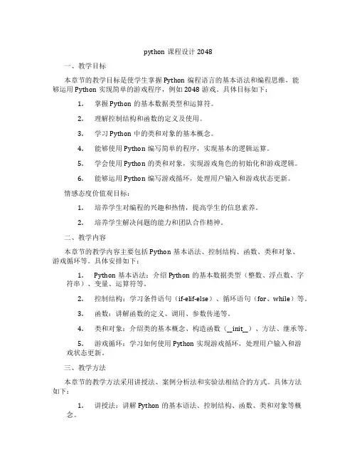 python课程设计2048