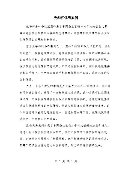 光华杯优秀案例
