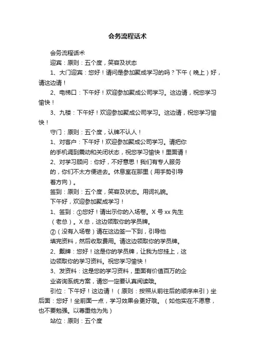 会务流程话术