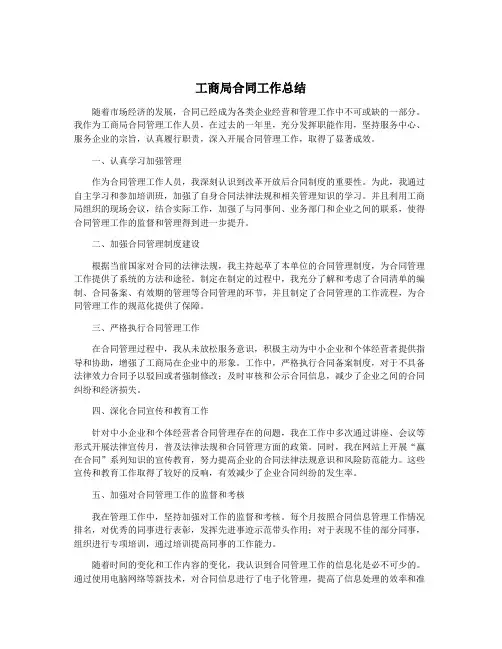 工商局合同工作总结