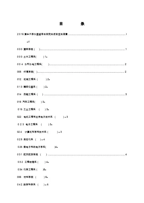 清华大学招收来华留学硕士研究生简章及专业[1]