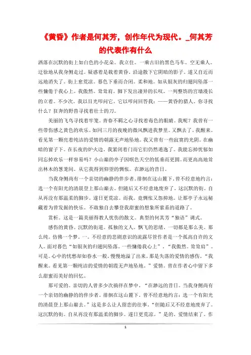 《黄昏》作者是何其芳,创作年代为现代。_何其芳的代表作有什么