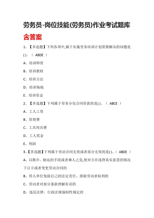 劳务员-岗位技能(劳务员)作业考试题库含答案