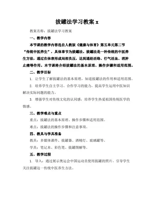 拔罐法学习教案x
