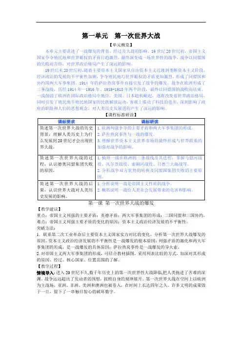 人教版高中历史选修三教材全解 第一单元 第一次世界大战