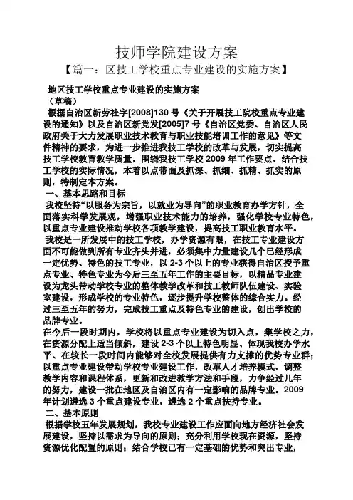 活动方案之技师学院建设方案